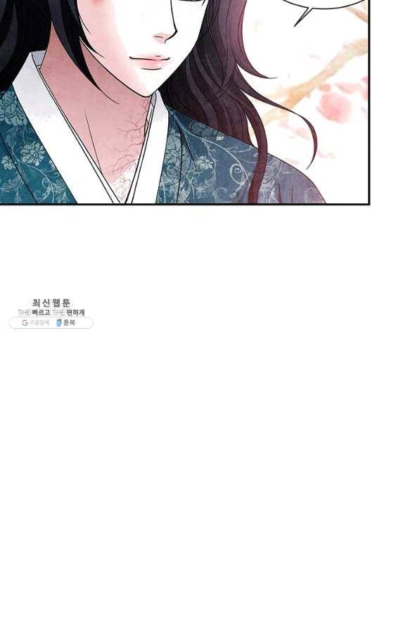 폐월화 : 야수의 꽃 94화 9