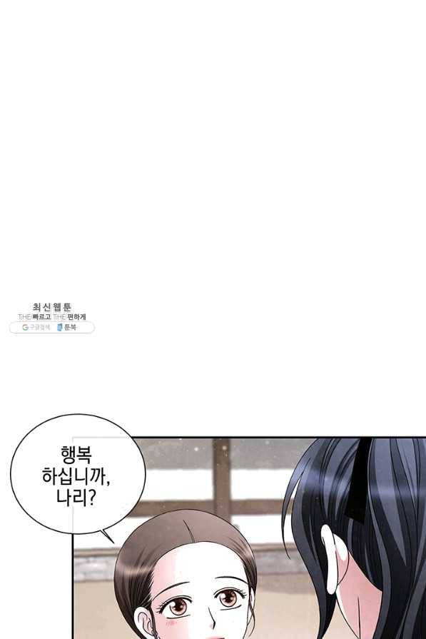 폐월화 : 야수의 꽃 94화 13