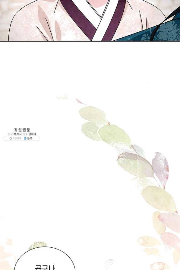 폐월화 : 야수의 꽃 94화 17