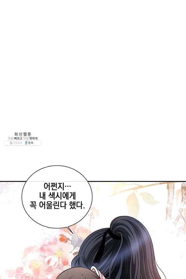 폐월화 : 야수의 꽃 94화 20