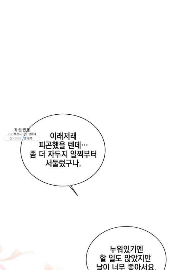 폐월화 : 야수의 꽃 94화 23