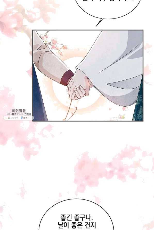 폐월화 : 야수의 꽃 94화 24