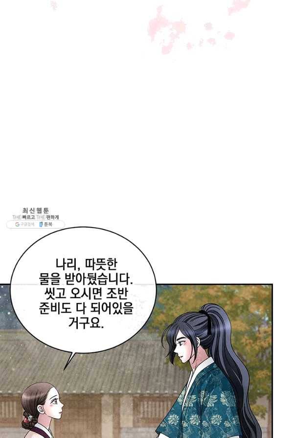 폐월화 : 야수의 꽃 94화 26