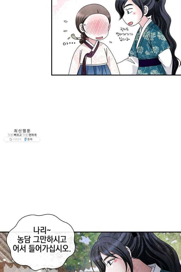 폐월화 : 야수의 꽃 94화 28