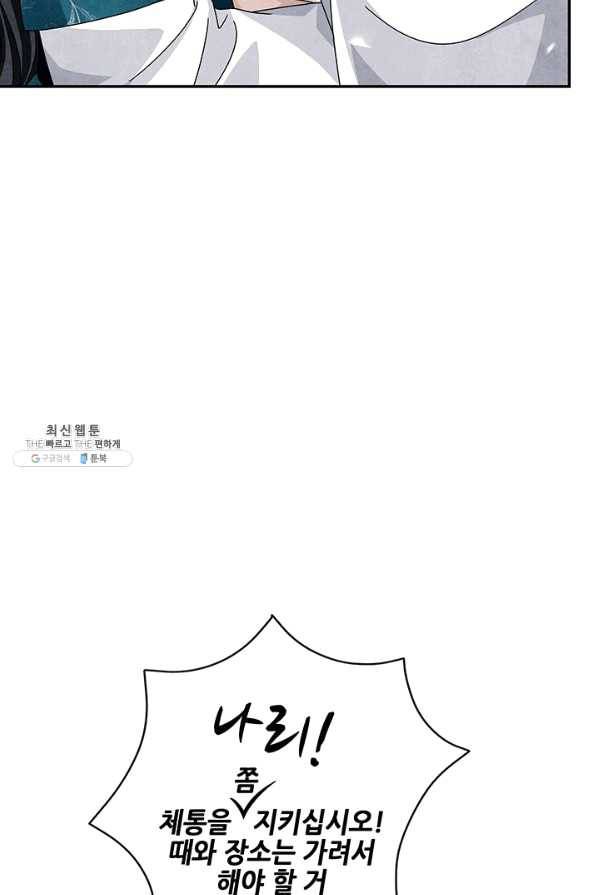 폐월화 : 야수의 꽃 94화 32