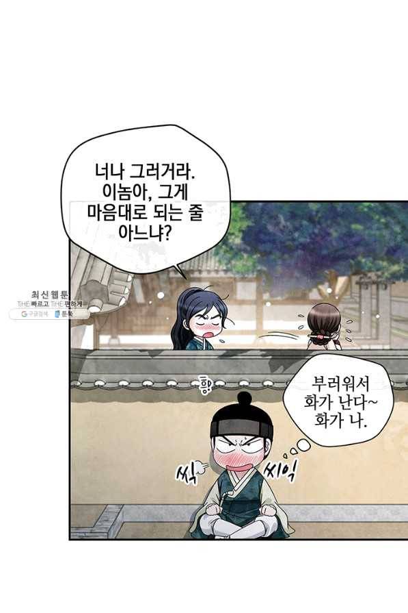 폐월화 : 야수의 꽃 94화 34
