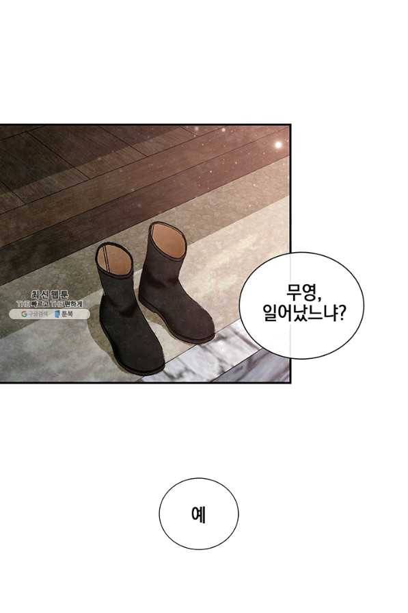 폐월화 : 야수의 꽃 94화 38