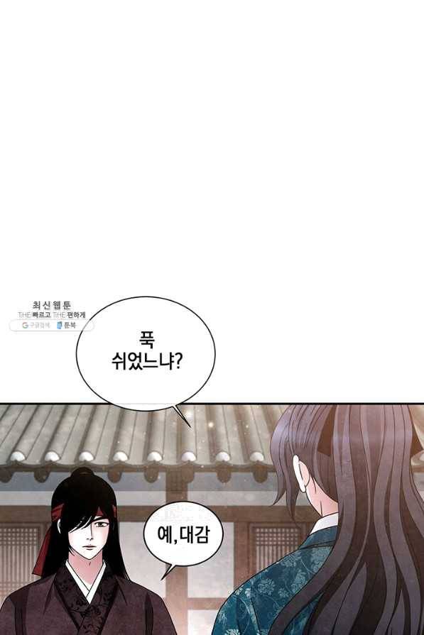 폐월화 : 야수의 꽃 94화 40