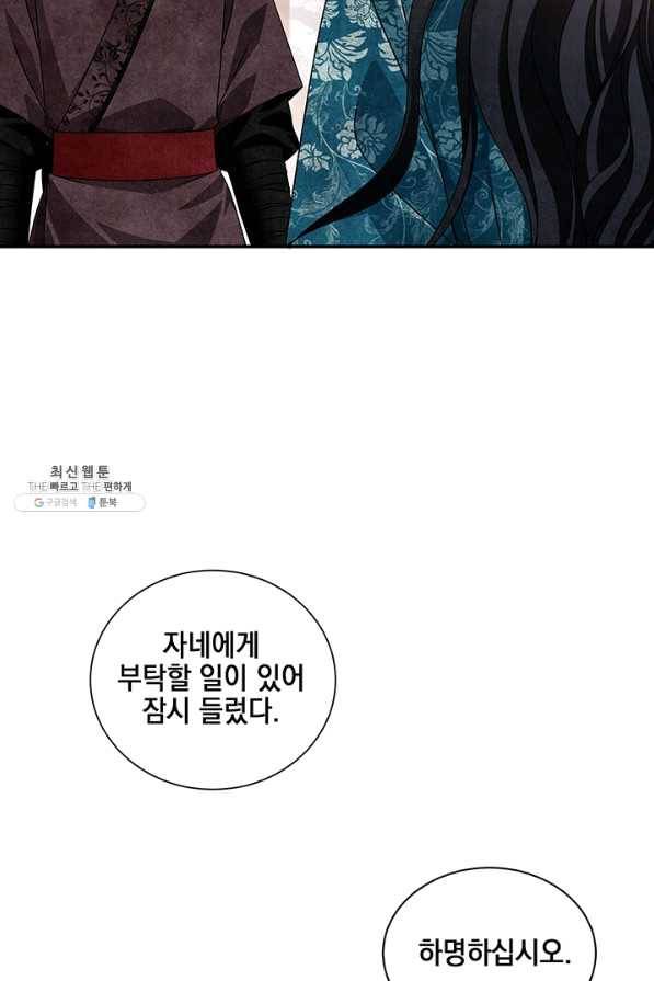 폐월화 : 야수의 꽃 94화 41