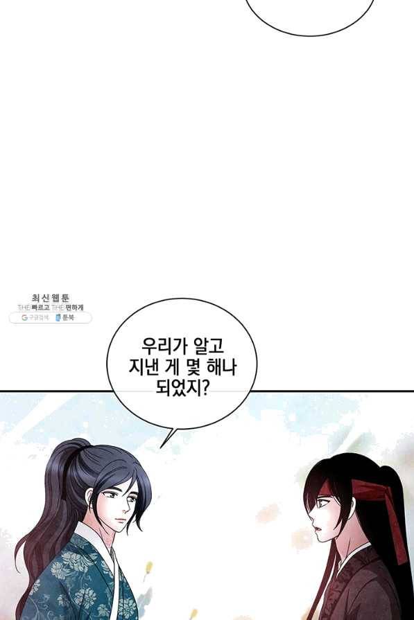 폐월화 : 야수의 꽃 94화 42