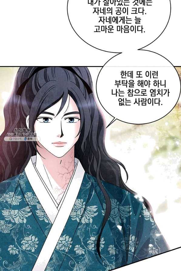 폐월화 : 야수의 꽃 94화 44