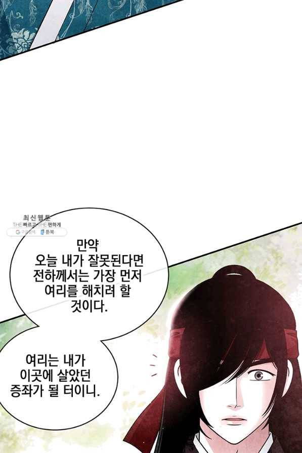 폐월화 : 야수의 꽃 94화 45