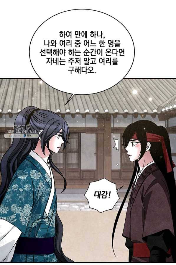폐월화 : 야수의 꽃 94화 47