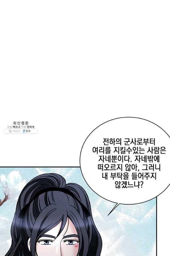 폐월화 : 야수의 꽃 94화 48