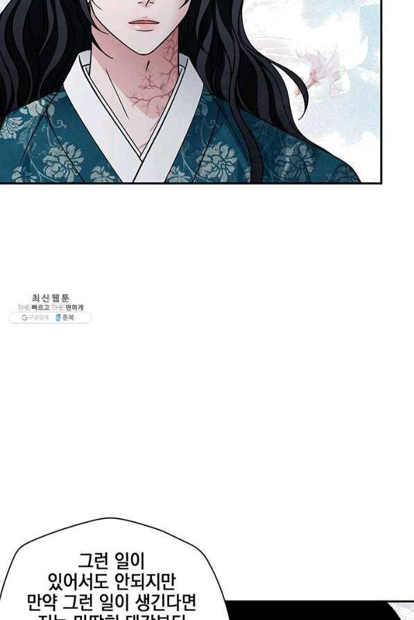 폐월화 : 야수의 꽃 94화 49