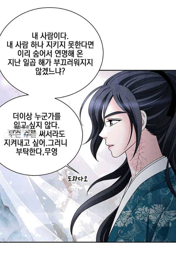 폐월화 : 야수의 꽃 94화 51