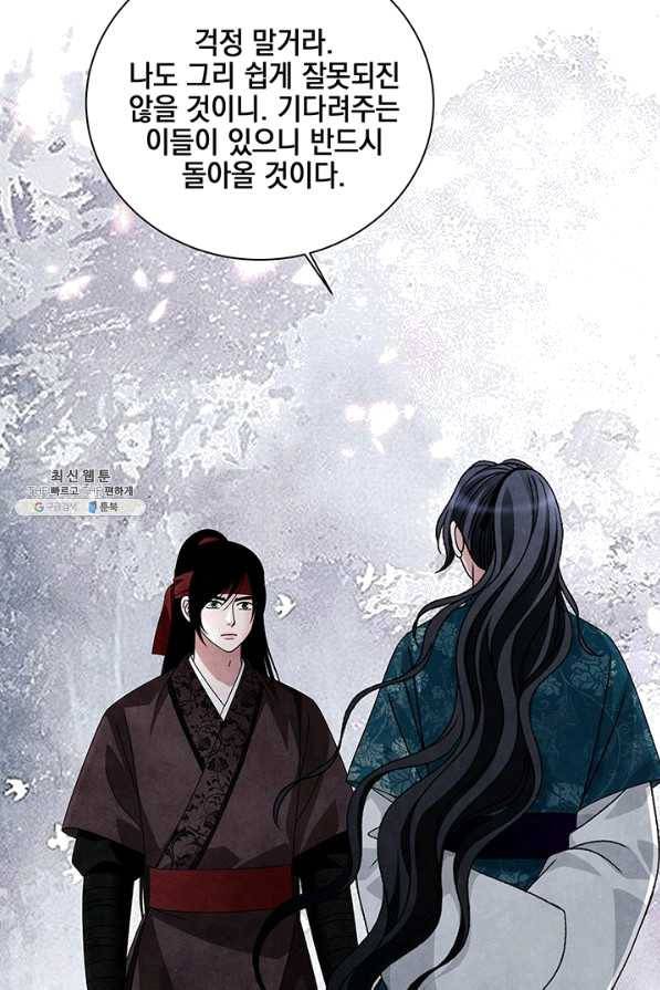 폐월화 : 야수의 꽃 94화 54