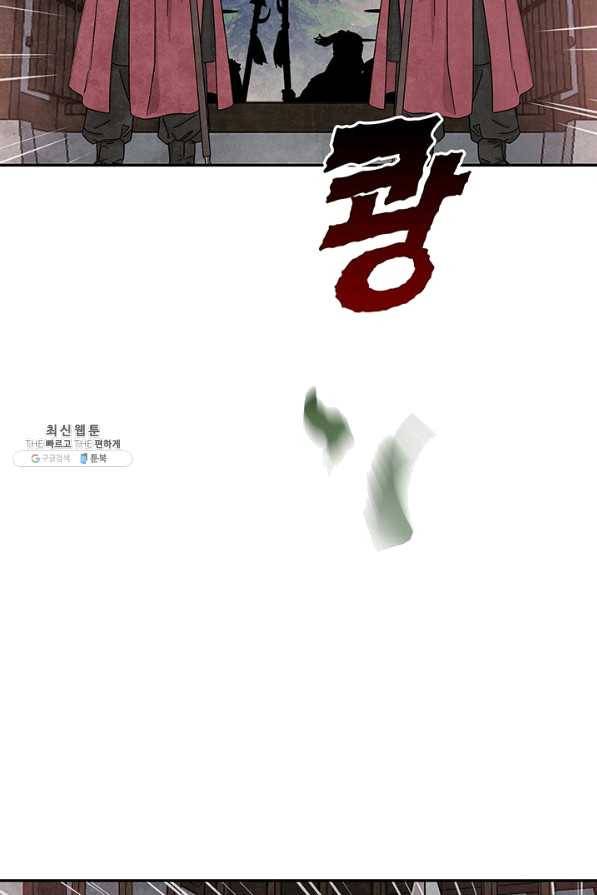 폐월화 : 야수의 꽃 94화 66
