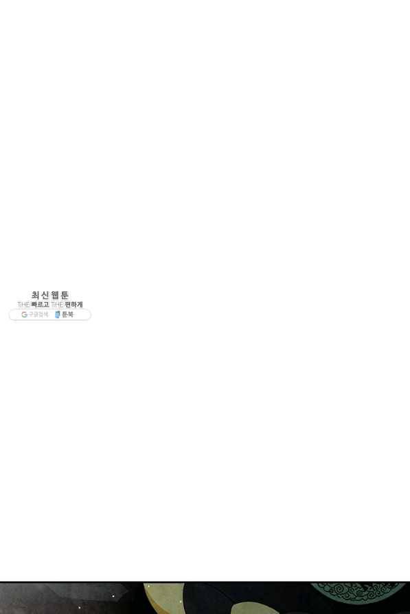 폐월화 : 야수의 꽃 94화 72