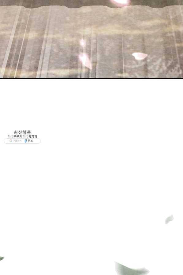 폐월화 : 야수의 꽃 94화 77