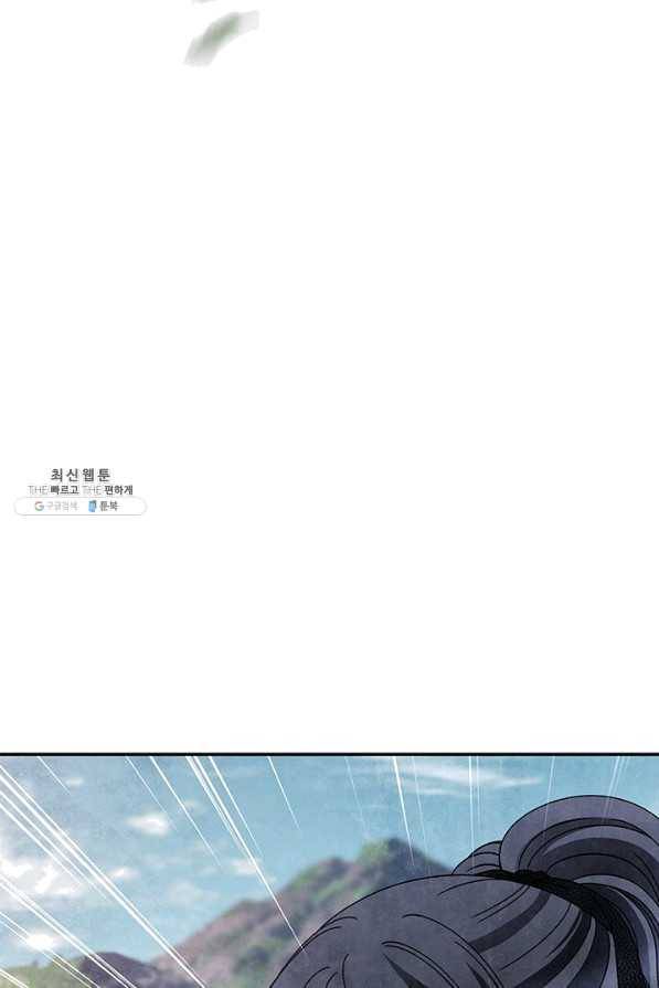 폐월화 : 야수의 꽃 94화 79