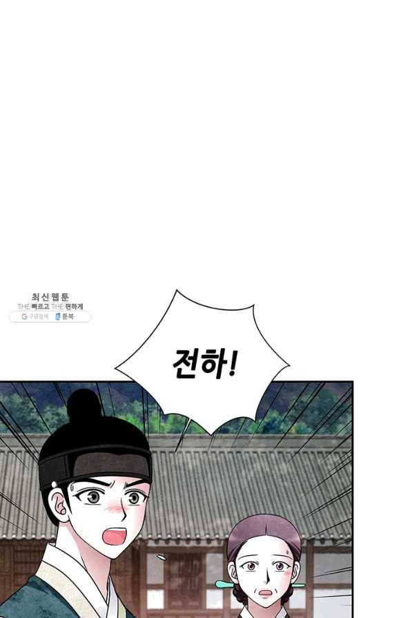 폐월화 : 야수의 꽃 94화 81