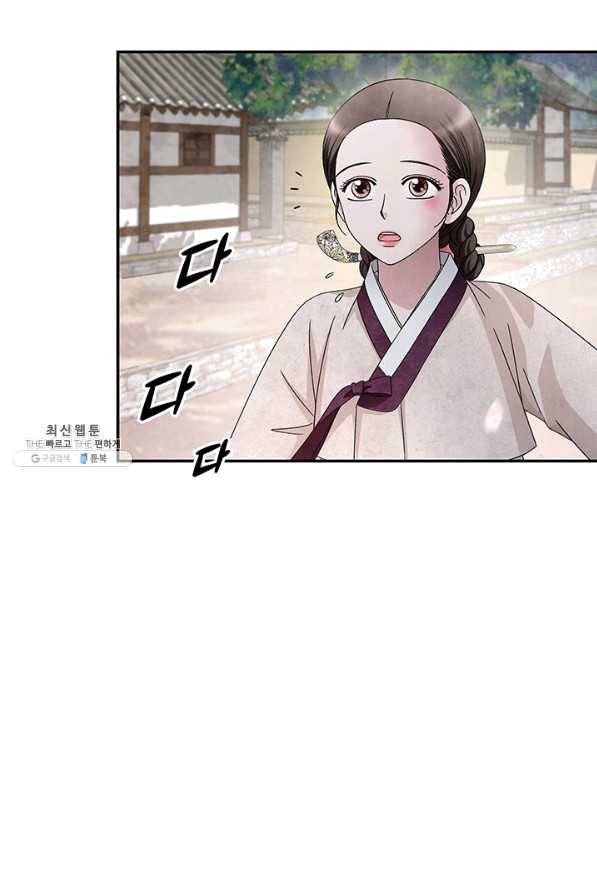 폐월화 : 야수의 꽃 94화 83