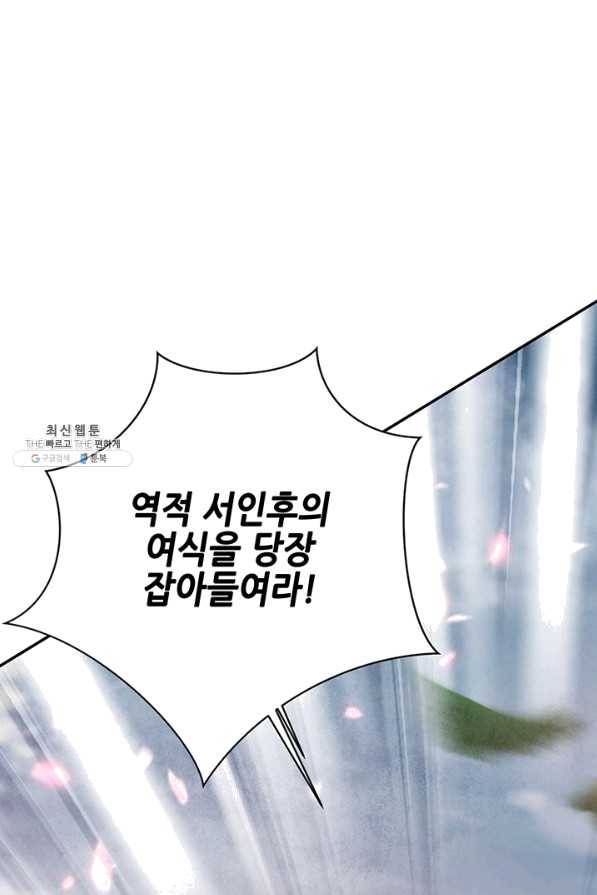 폐월화 : 야수의 꽃 94화 84