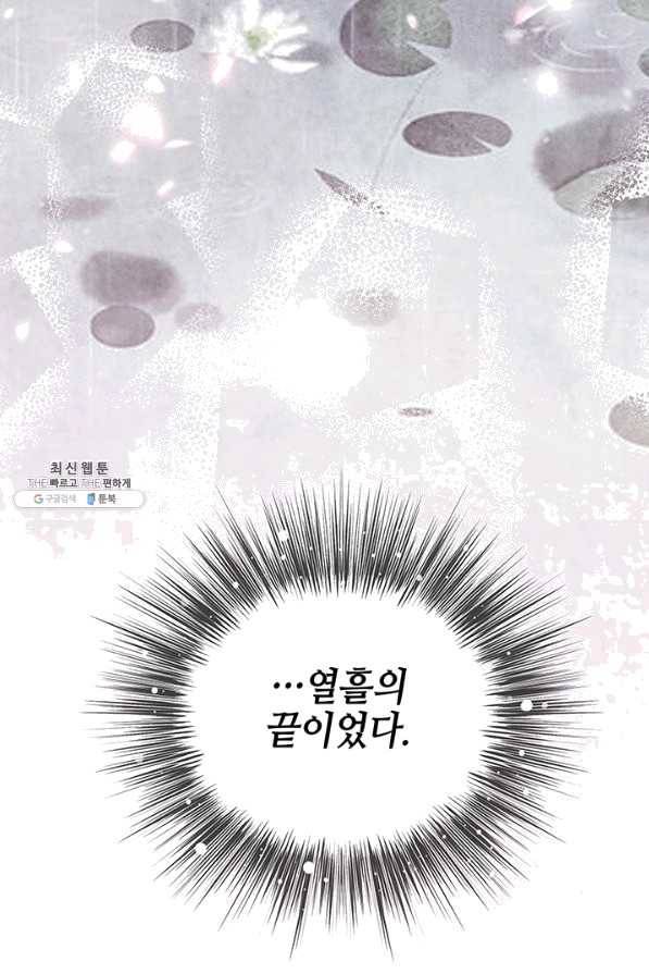 폐월화 : 야수의 꽃 94화 89