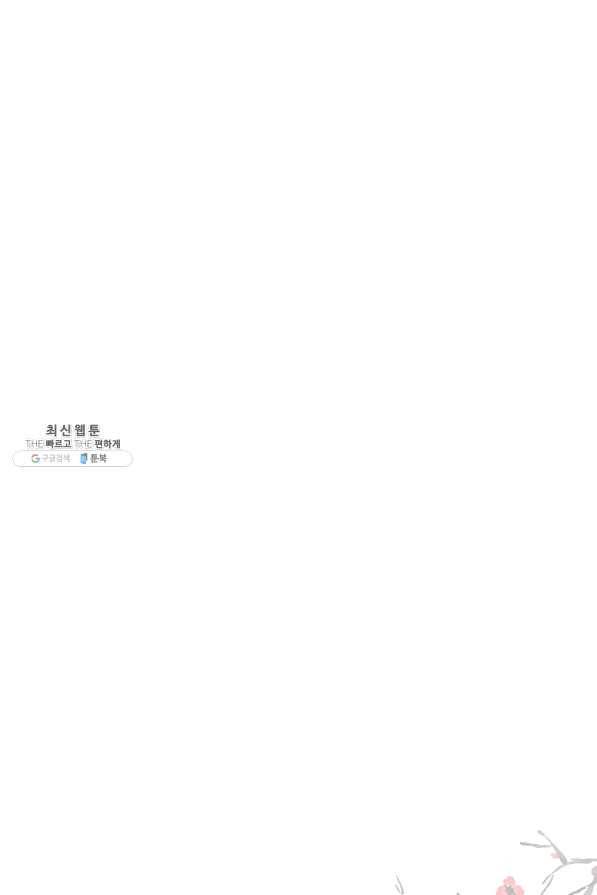 폐월화 : 야수의 꽃 94화 90