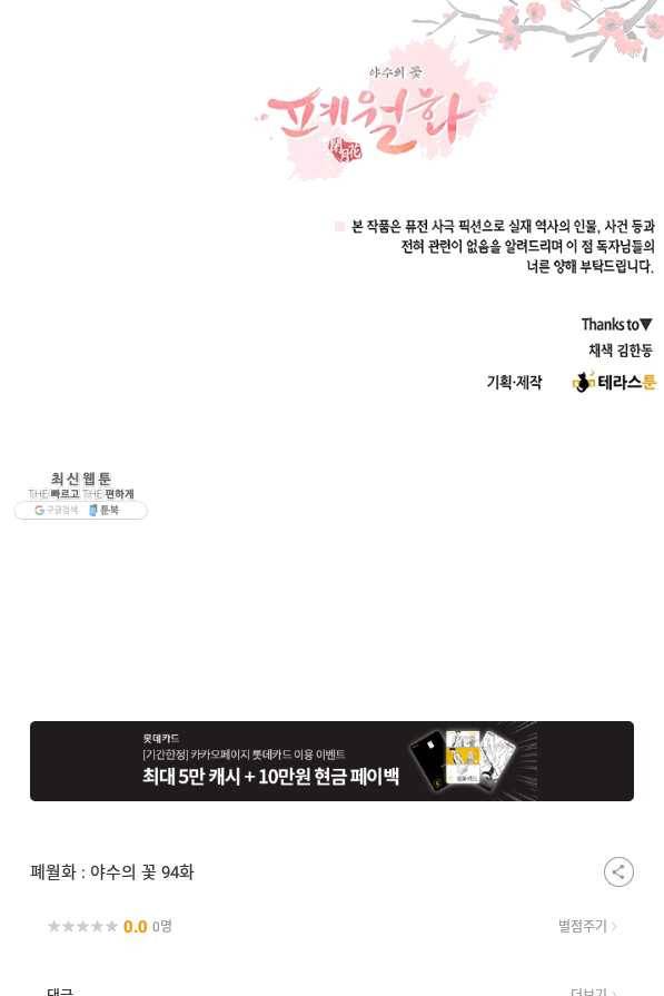 폐월화 : 야수의 꽃 94화 91
