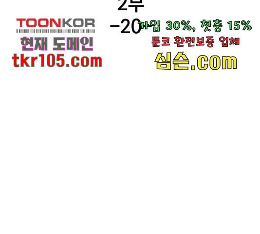 백년게임 2부 - 백년대전 20화 2