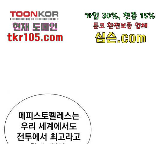 백년게임 2부 - 백년대전 20화 97
