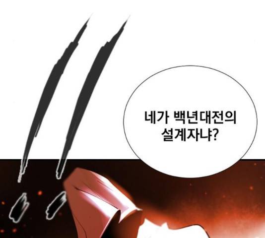백년게임 2부 - 백년대전 20화 143