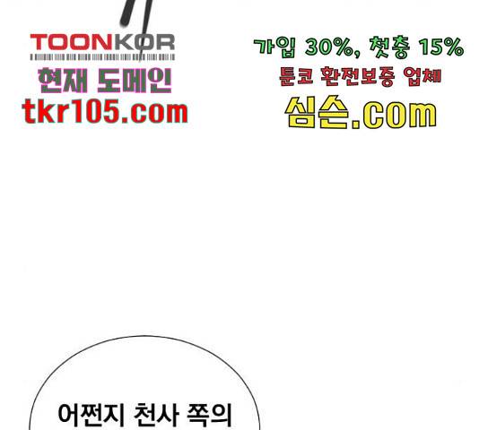 백년게임 2부 - 백년대전 20화 166