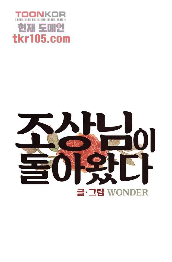 조상님이 돌아왔다 32화 1