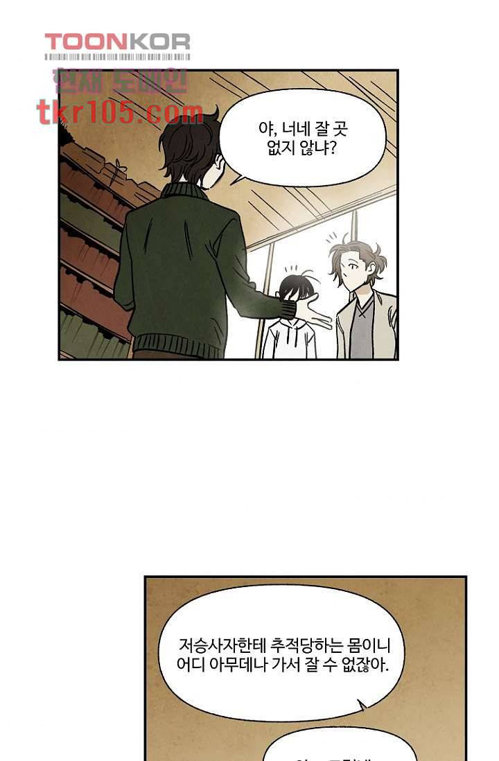 조상님이 돌아왔다 32화 2