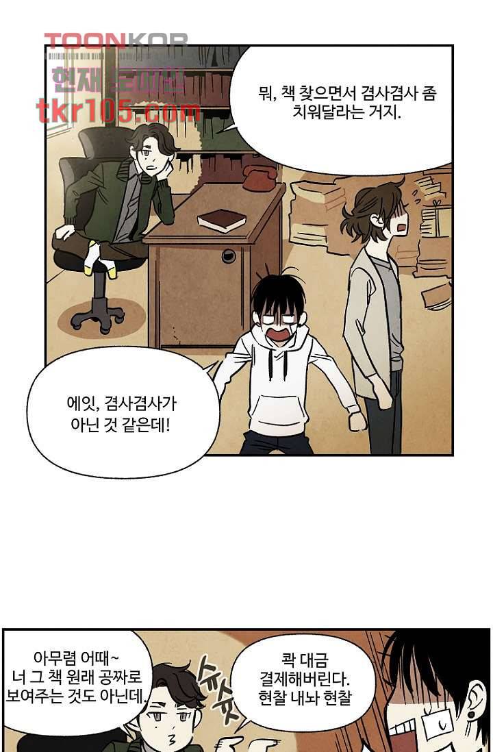 조상님이 돌아왔다 32화 6