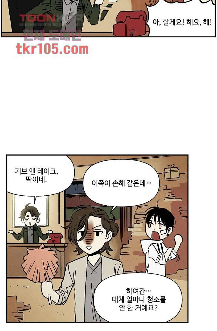 조상님이 돌아왔다 32화 7
