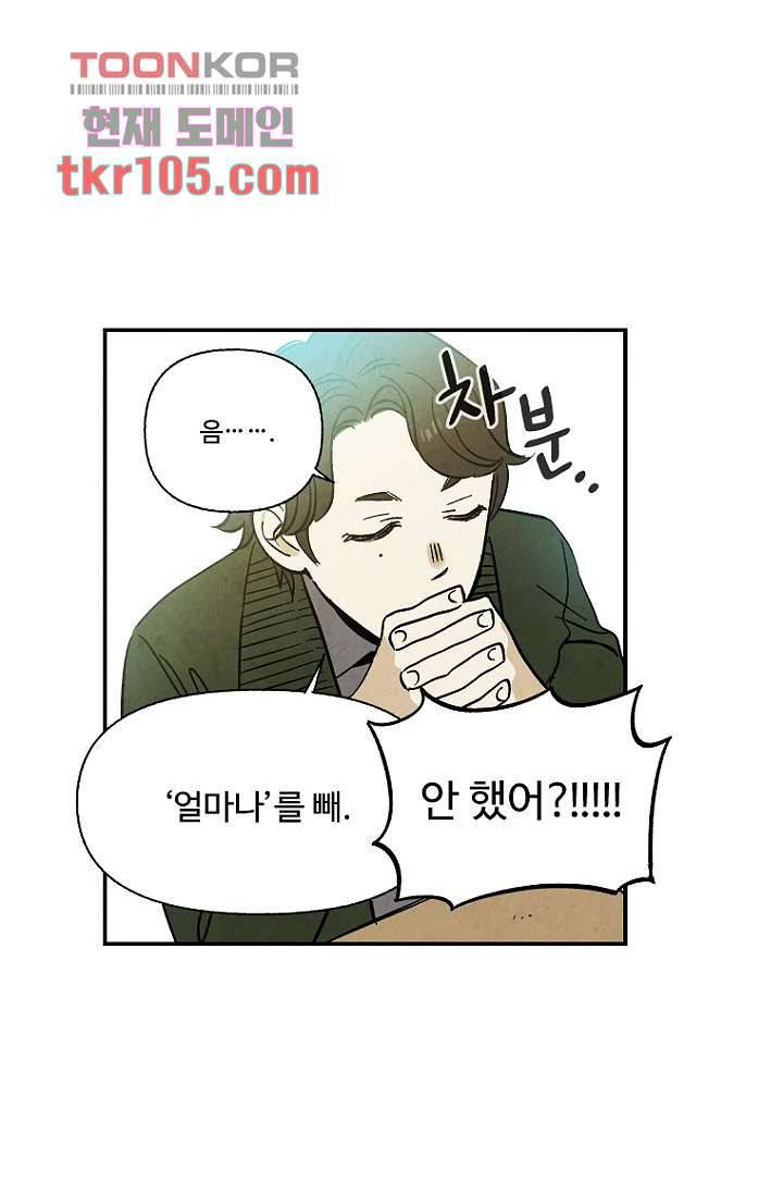 조상님이 돌아왔다 32화 8