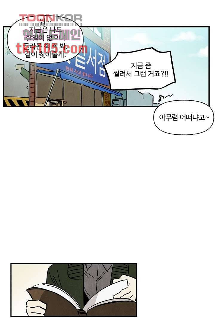 조상님이 돌아왔다 32화 9