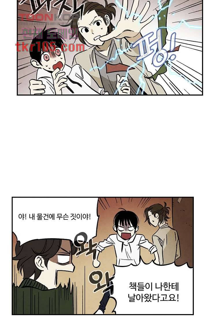조상님이 돌아왔다 32화 13