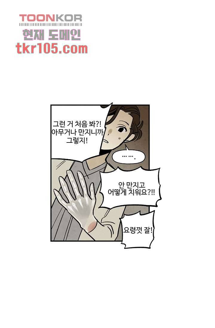 조상님이 돌아왔다 32화 14