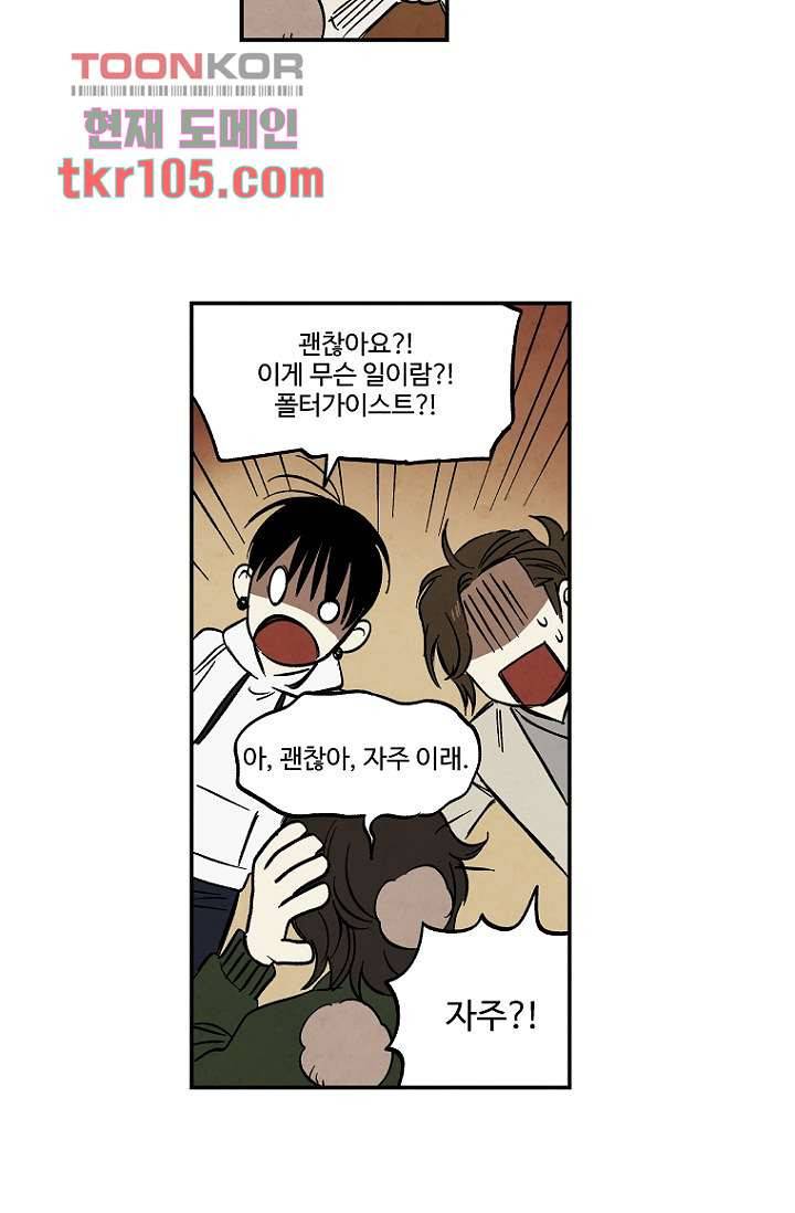 조상님이 돌아왔다 32화 17