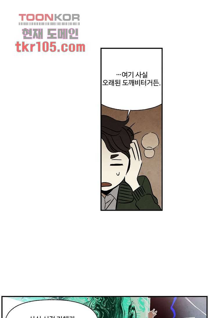 조상님이 돌아왔다 32화 18