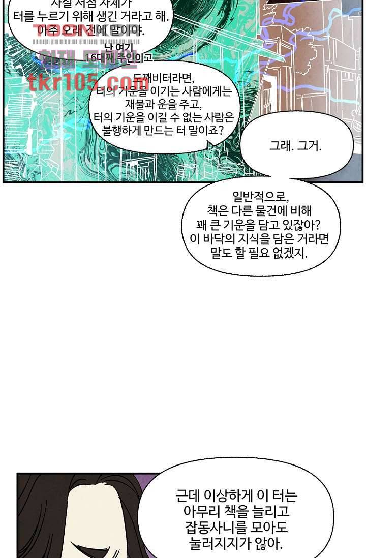 조상님이 돌아왔다 32화 19