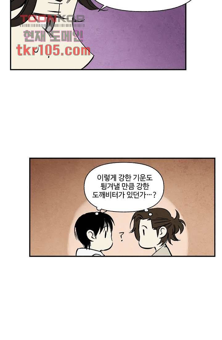 조상님이 돌아왔다 32화 20
