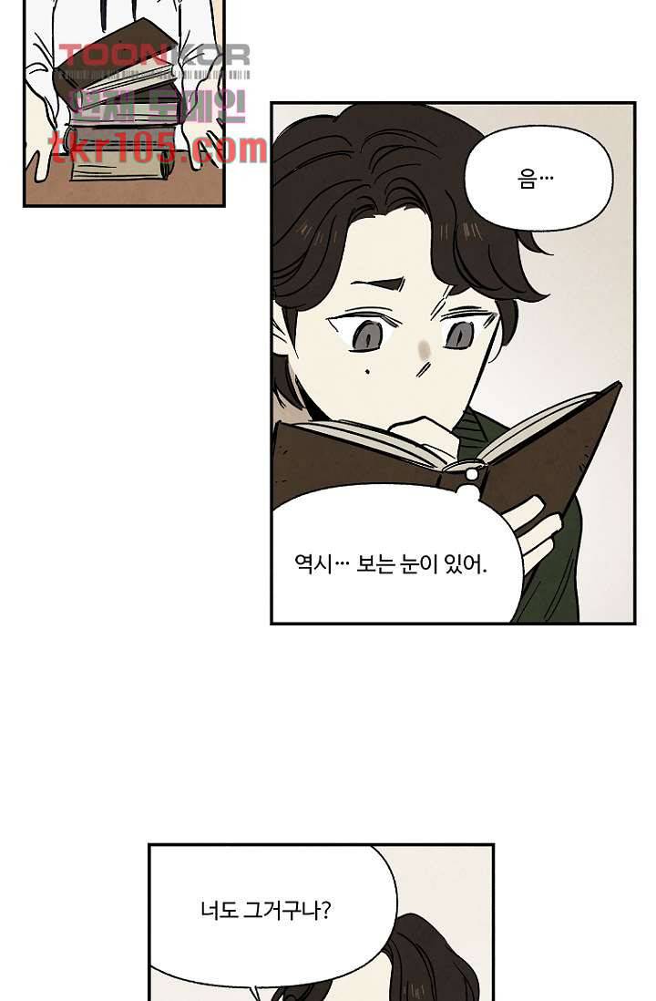 조상님이 돌아왔다 32화 22