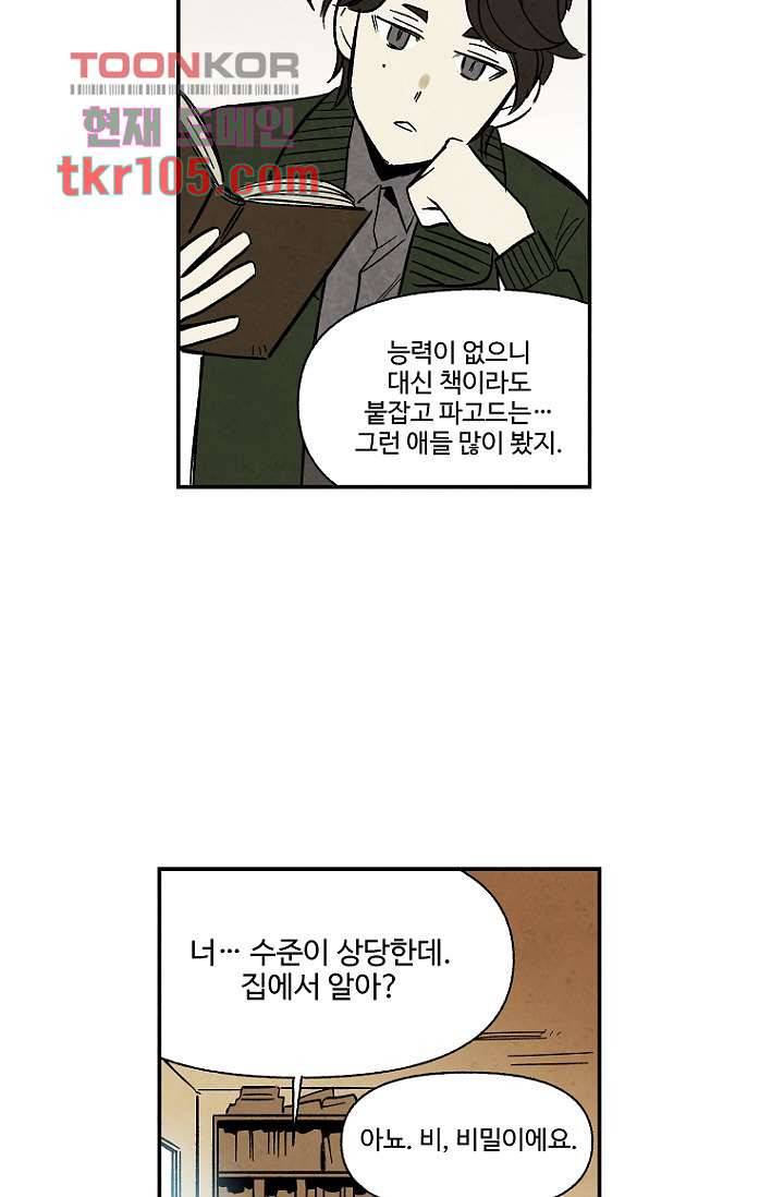 조상님이 돌아왔다 32화 23