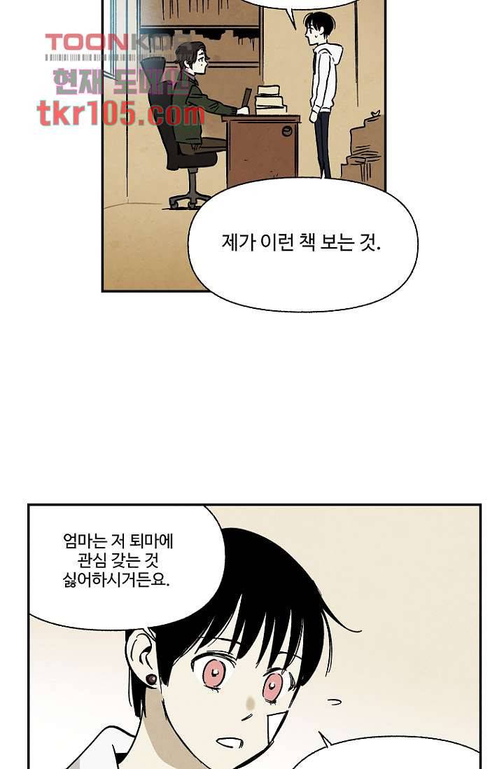 조상님이 돌아왔다 32화 24